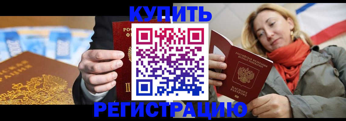 временная регистрация в квартире в Ершове