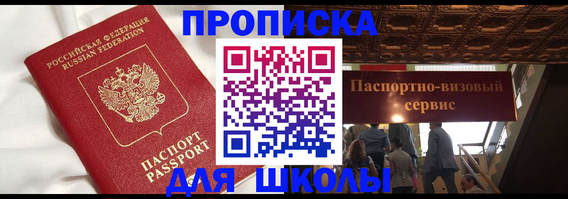прописка в квартире в Ершове