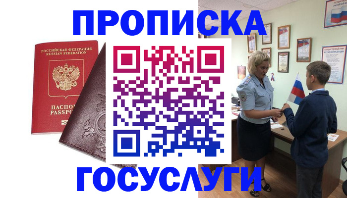 временная регистрация в Ершове