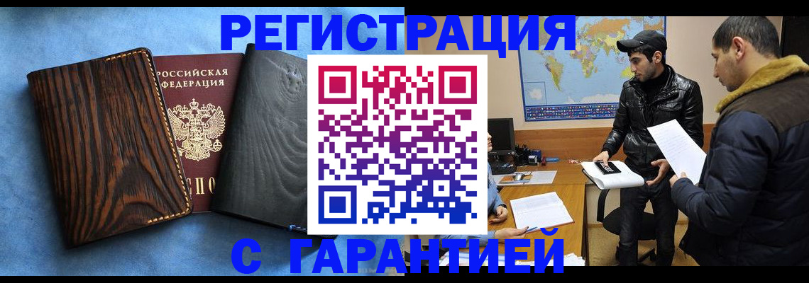 временная регистрация купить в Ершове