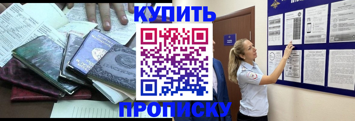 прописка для военкомата в Ершове